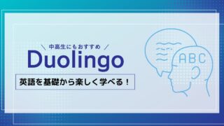 無料でも使えるDuolingoは英語を基礎から学びたい人におすすめ！