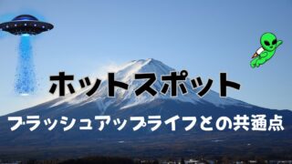 ホットスポットとブラッシュアップライフの共通点は？バカリズム脚本のドラマ！