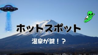 ホットスポットは温泉が鍵？ロケ地は芭蕉月待ちの湯！