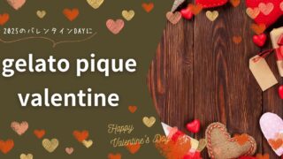 ジェラードピケ　2025年Valentine ハート柄サテンシャツ＆ロングパンツ ジェラードピケ 2025年Valentine ハート柄サテンシャツ＆ロング