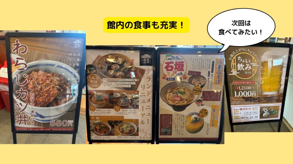 温泉施設の館内の食事も充実。