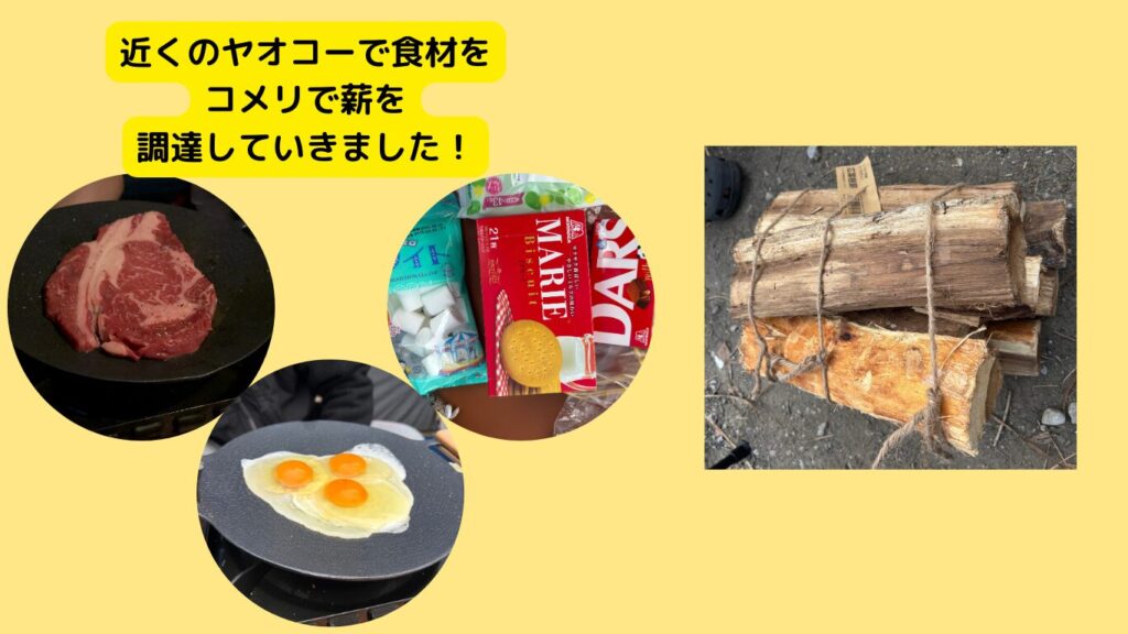 近くのヤオコーで食材を、コメリで薪を調達していきました。