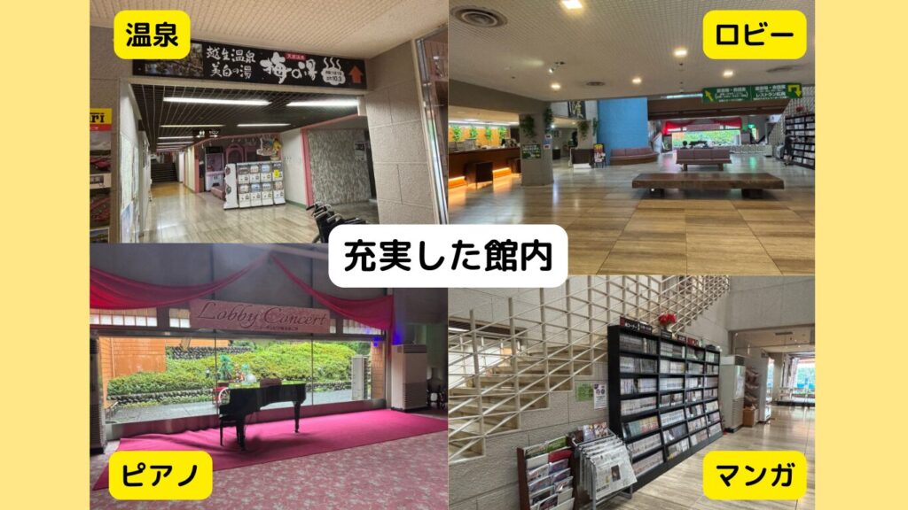 ニューサンピア埼玉おごせの館内