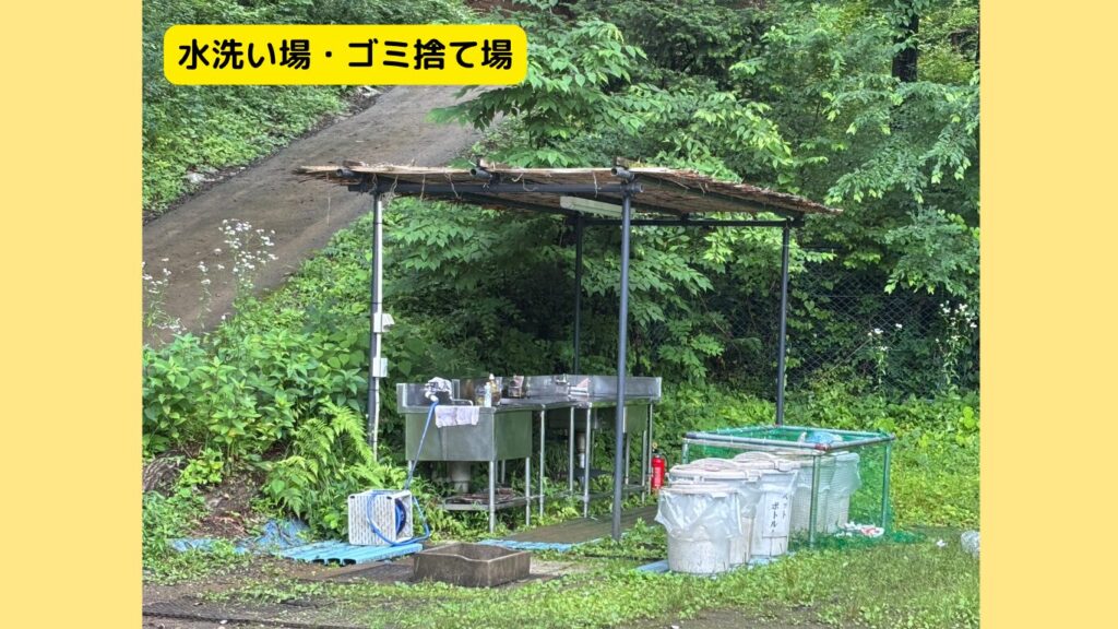 水洗い場とゴミ捨て場