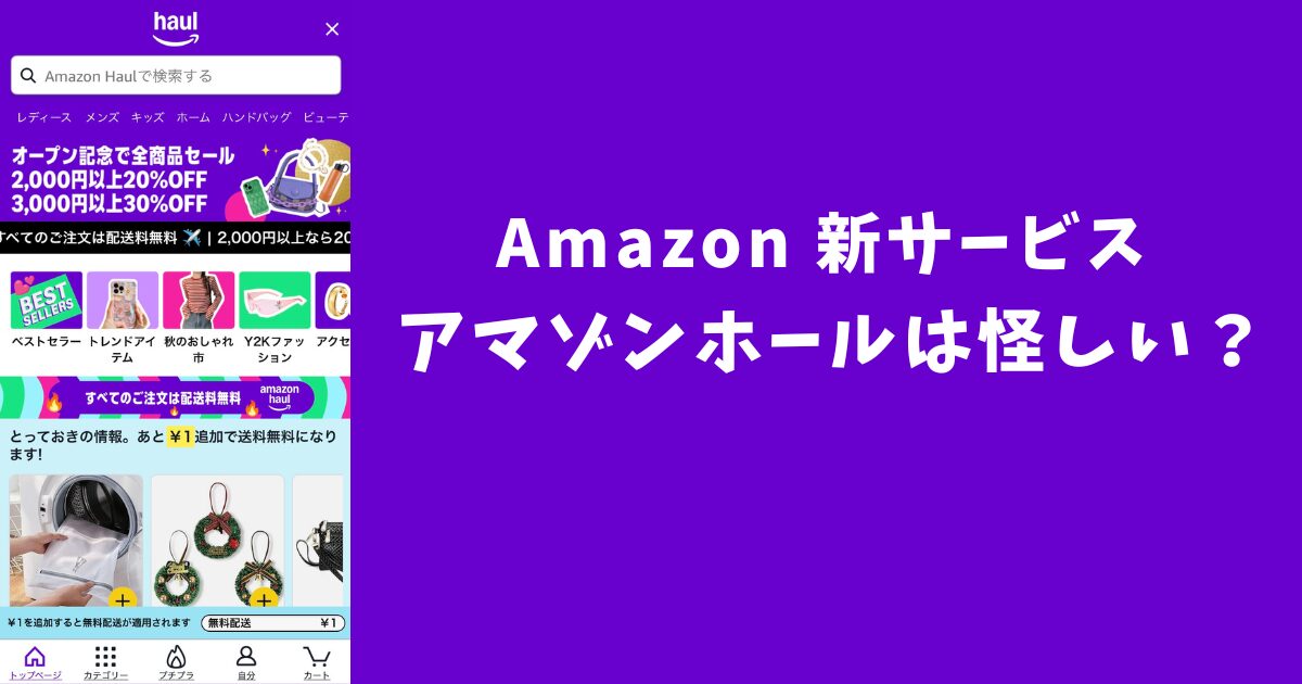 アマゾンホールは怪しい？