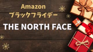 Amazonブラックフライデーで狙うノースフェイス2025年
